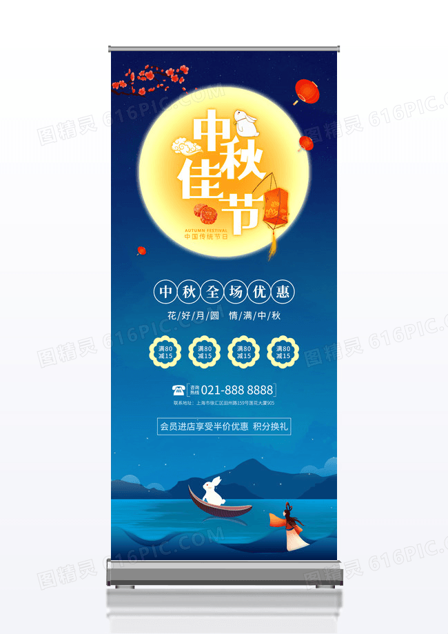 中国风蓝色简约卡通中秋佳节促销宣传易拉宝展架